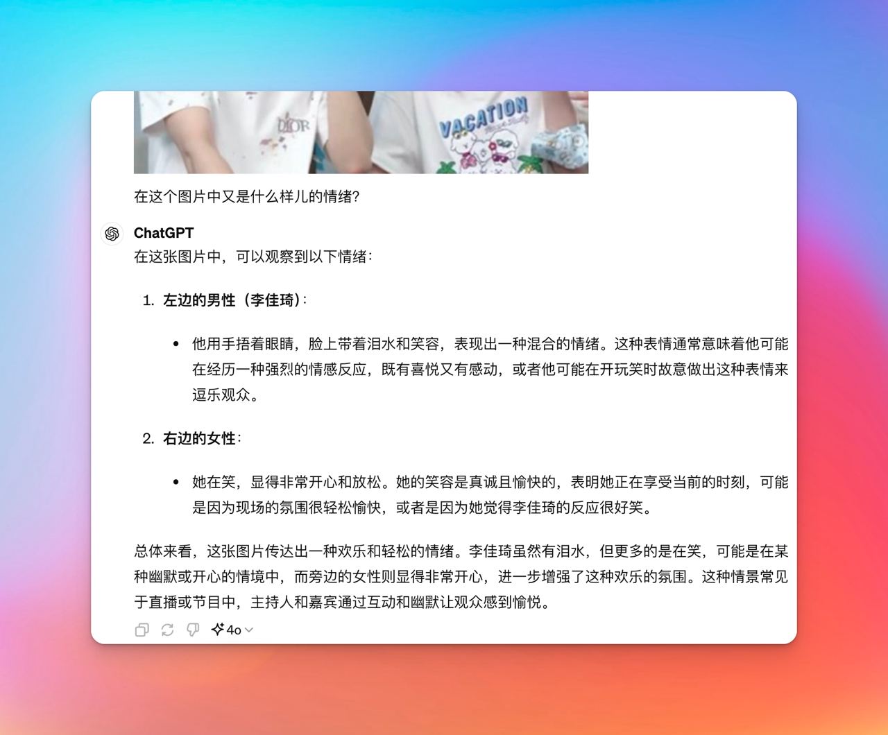 在这个图片中又是什么样儿的情绪？